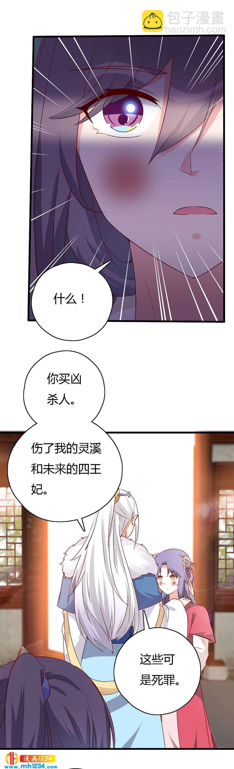 《世子竟想玩养成》第46话 活在这个世上不好吗？ 第14页