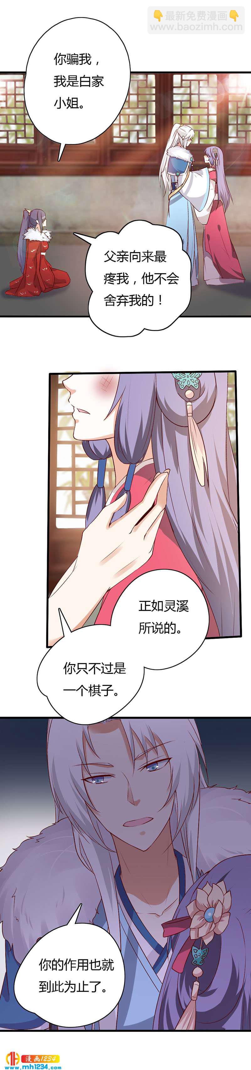 《世子竟想玩养成》第46话 活在这个世上不好吗？ 第15页