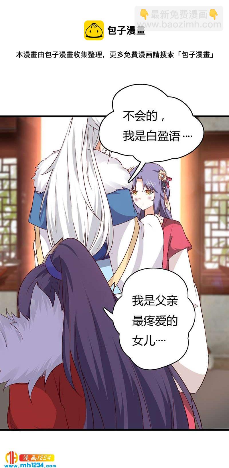 《世子竟想玩养成》第46话 活在这个世上不好吗？ 第16页
