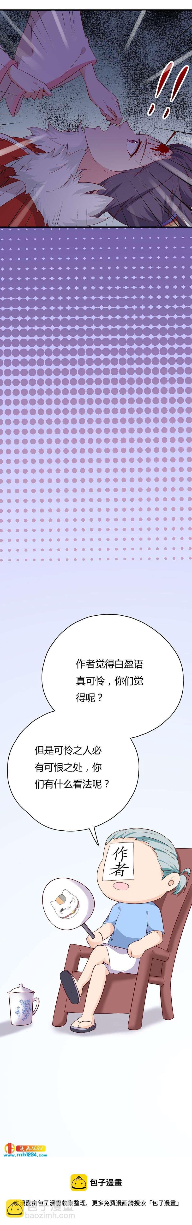 《世子竟想玩养成》第46话 活在这个世上不好吗？ 第19页