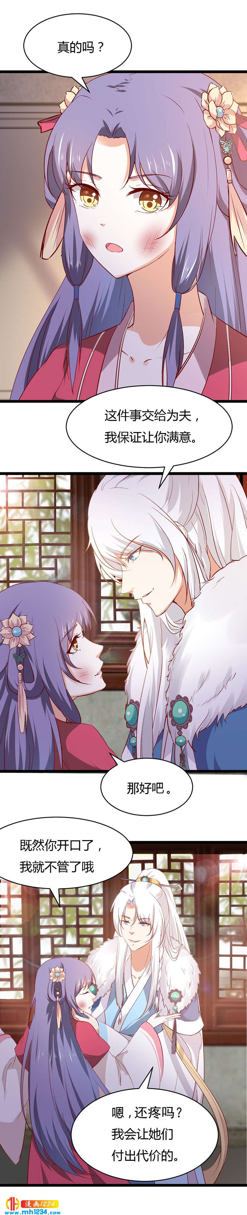 《世子竟想玩养成》第46话 活在这个世上不好吗？ 第3页