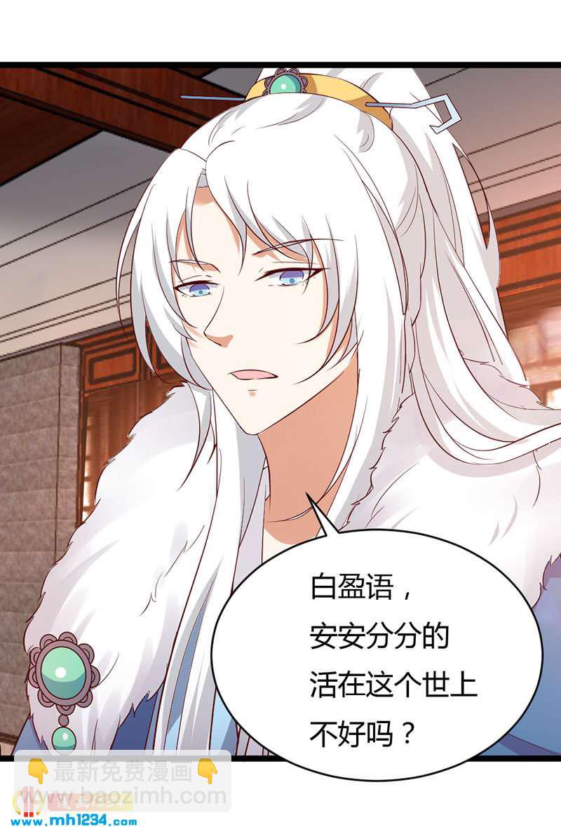 《世子竟想玩养成》第46话 活在这个世上不好吗？ 第8页