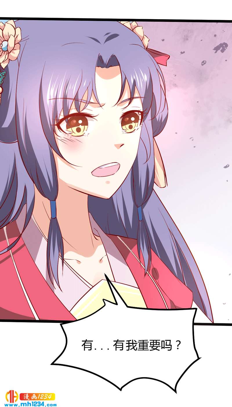 《世子竟想玩养成》第49话 直播见色忘友 第11页