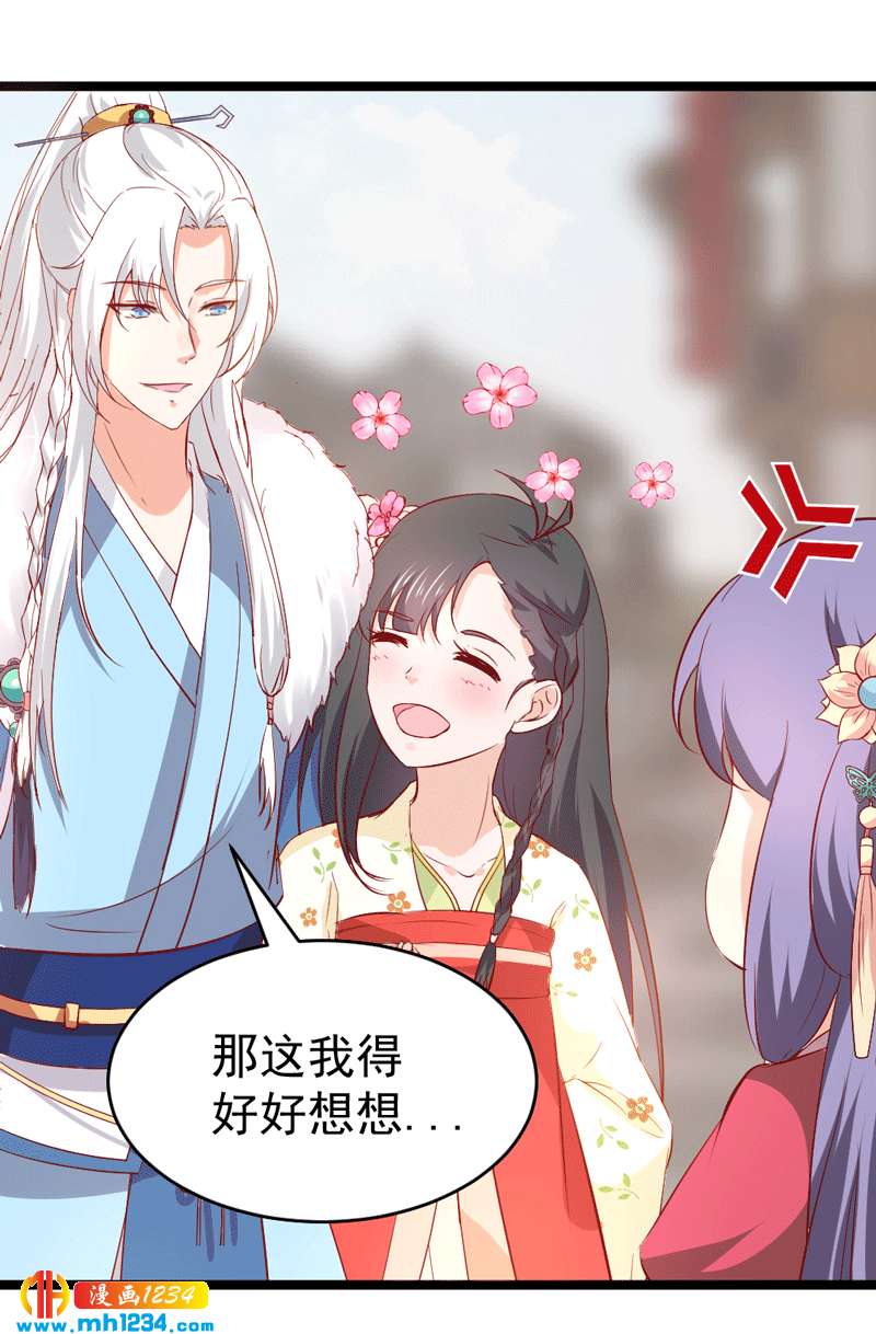 《世子竟想玩养成》第49话 直播见色忘友 第12页