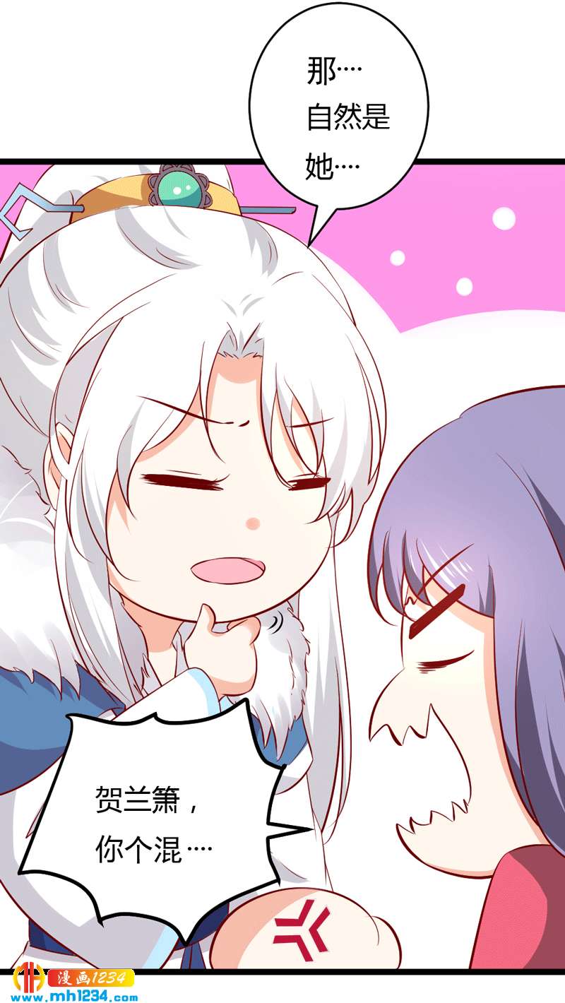 《世子竟想玩养成》第49话 直播见色忘友 第13页