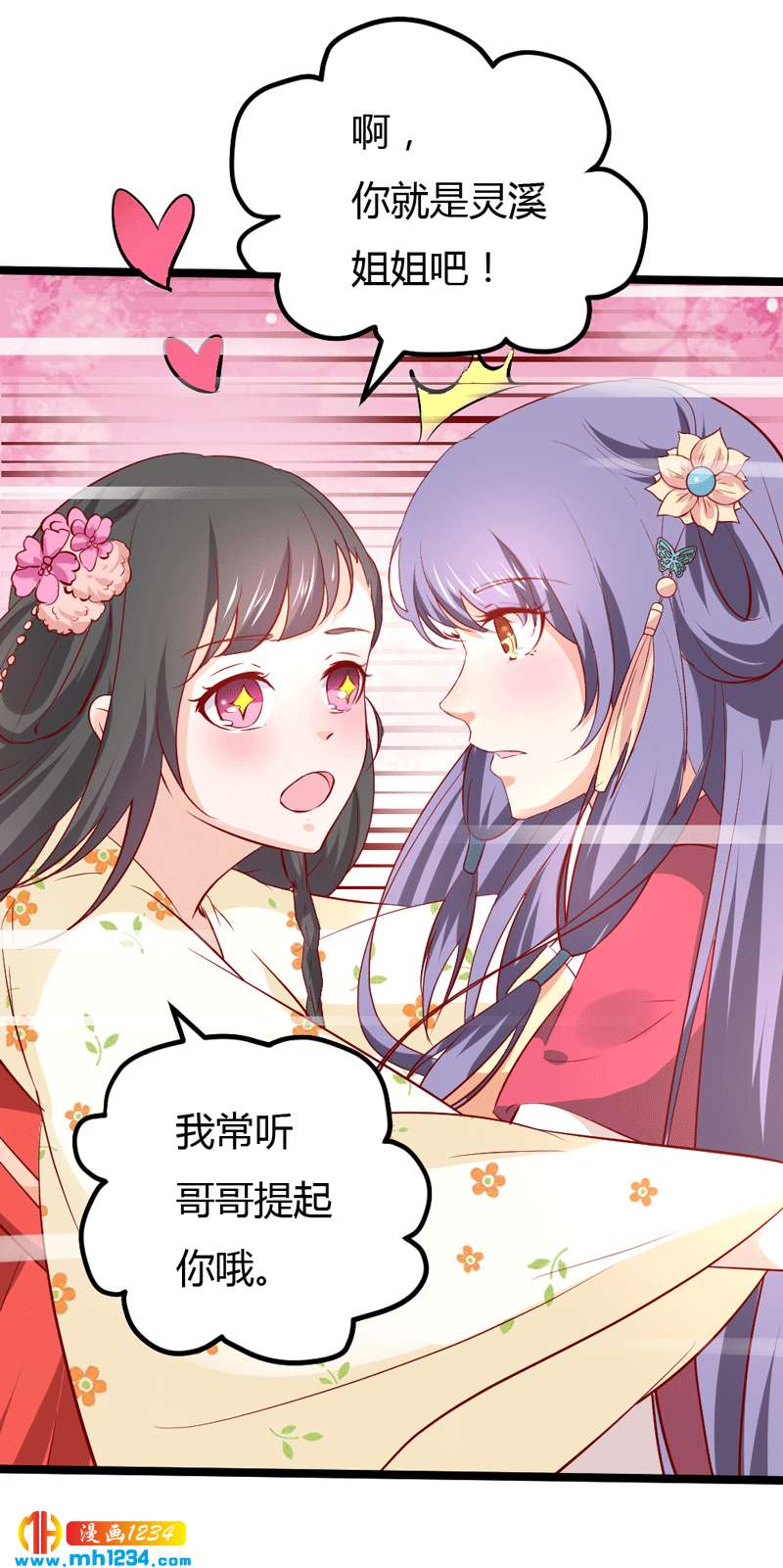 《世子竟想玩养成》第49话 直播见色忘友 第14页