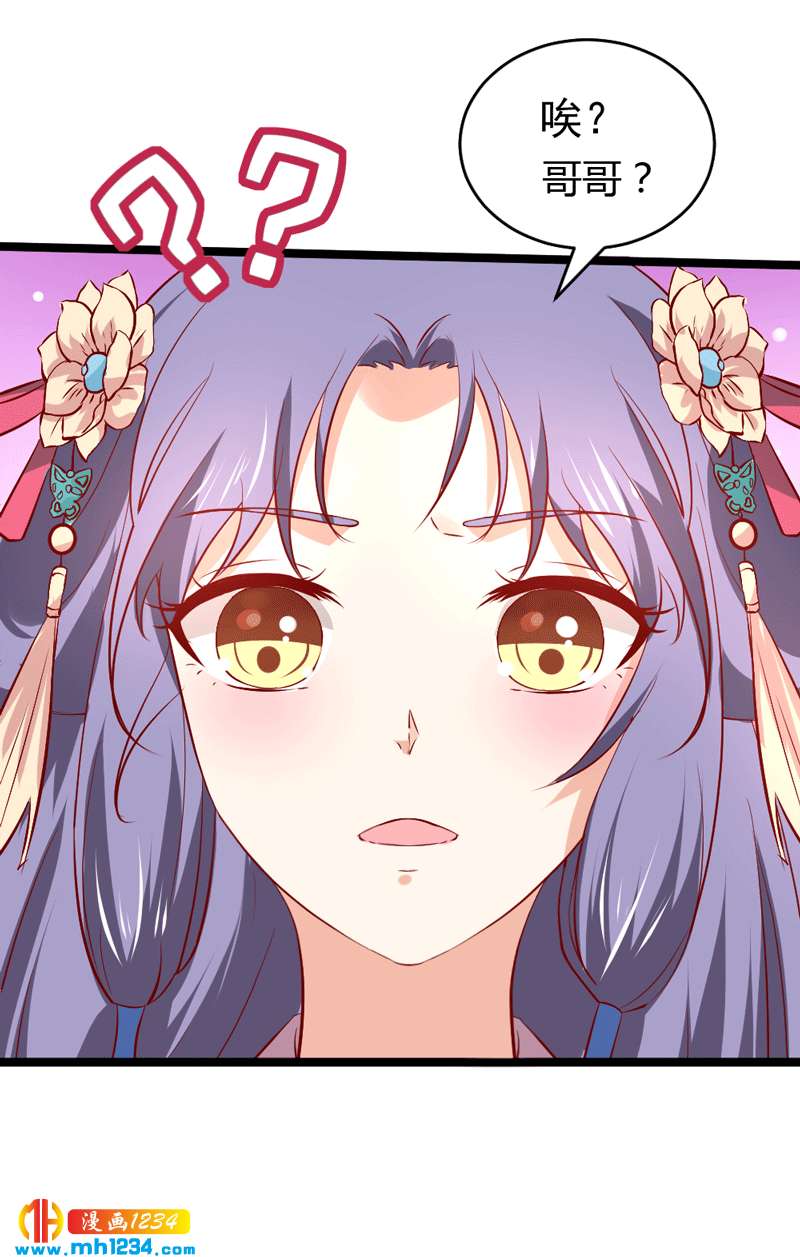 《世子竟想玩养成》第49话 直播见色忘友 第15页