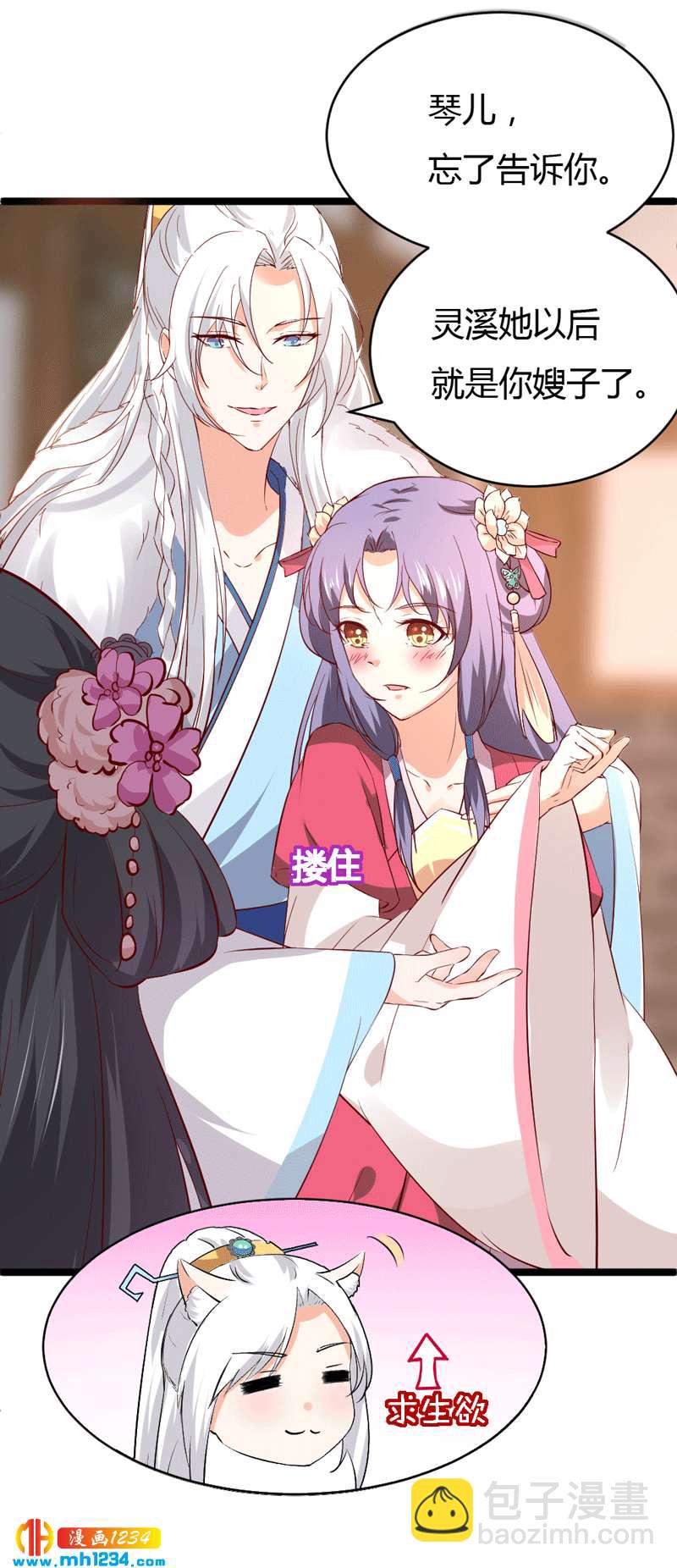 《世子竟想玩养成》第49话 直播见色忘友 第18页