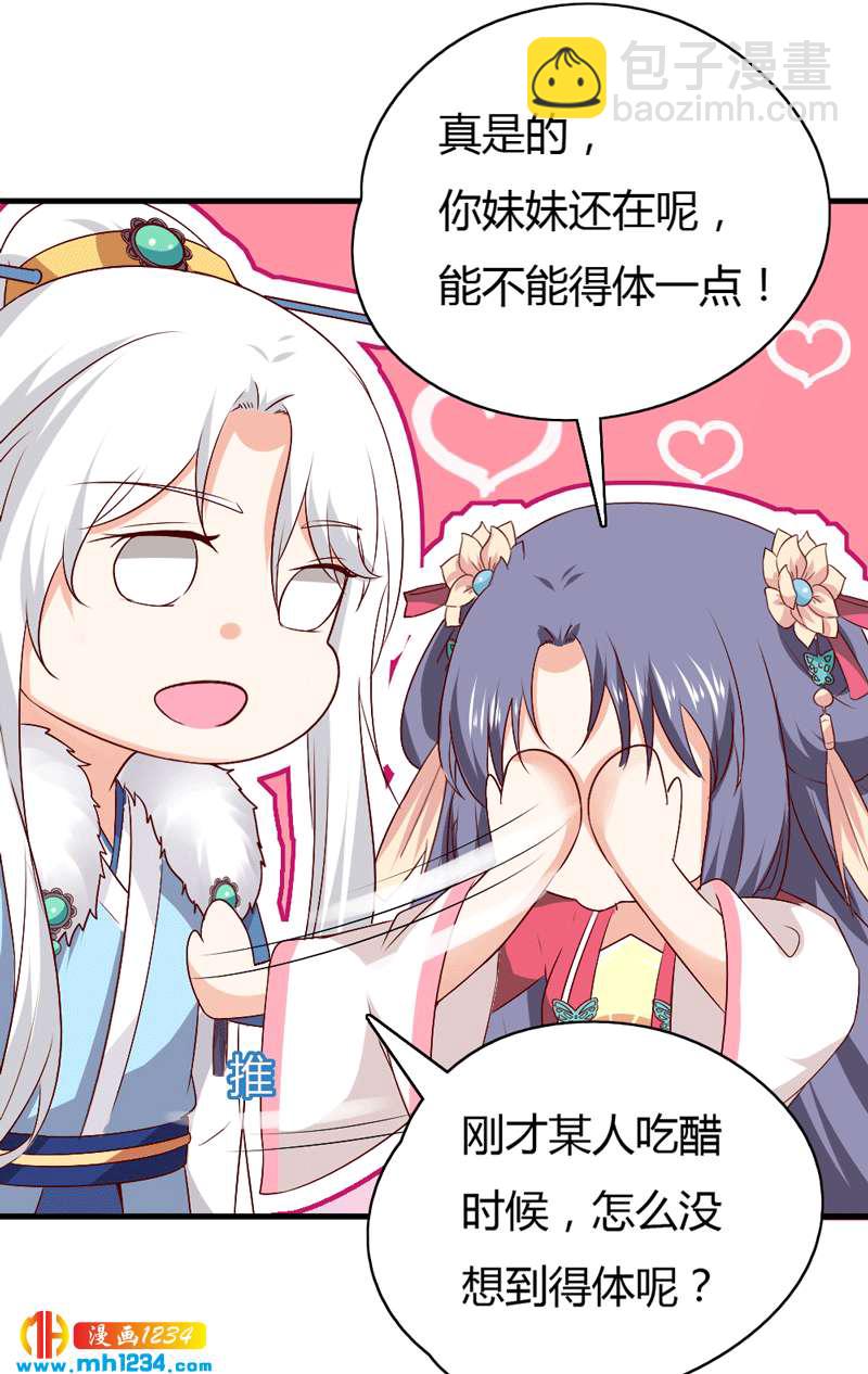 《世子竟想玩养成》第49话 直播见色忘友 第21页