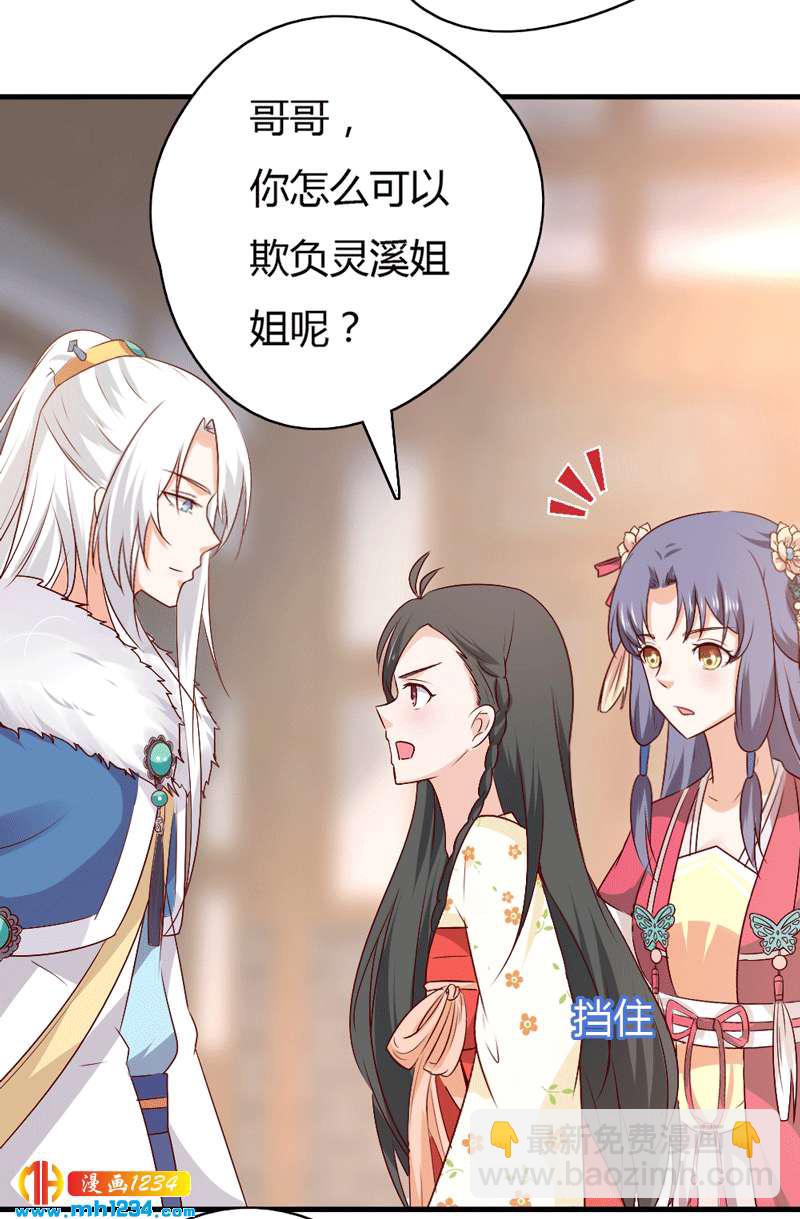 《世子竟想玩养成》第49话 直播见色忘友 第22页