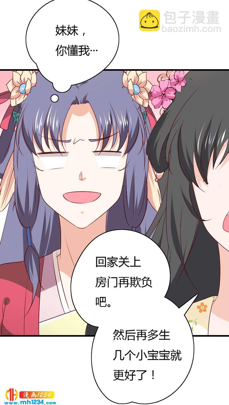 《世子竟想玩养成》第49话 直播见色忘友 第23页