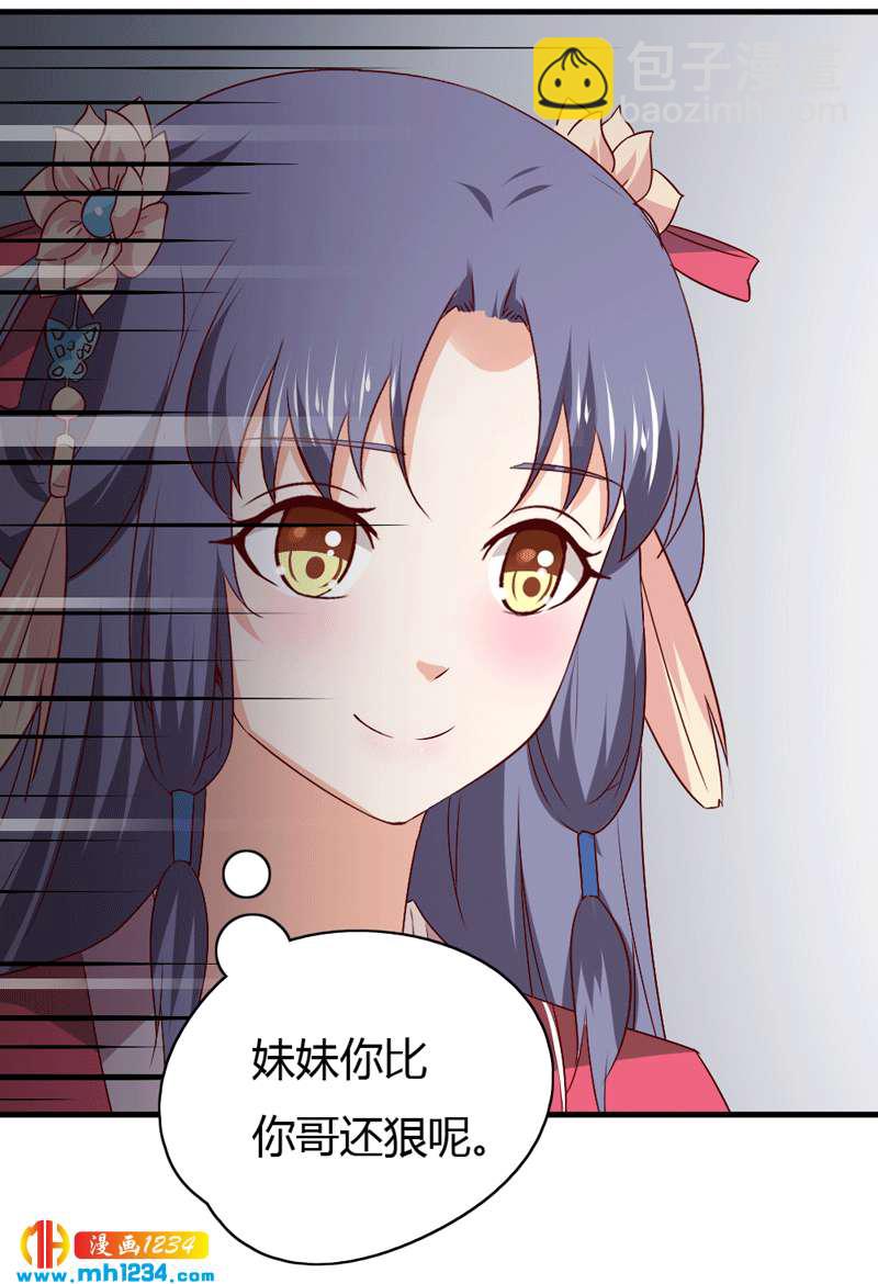 《世子竟想玩养成》第49话 直播见色忘友 第24页