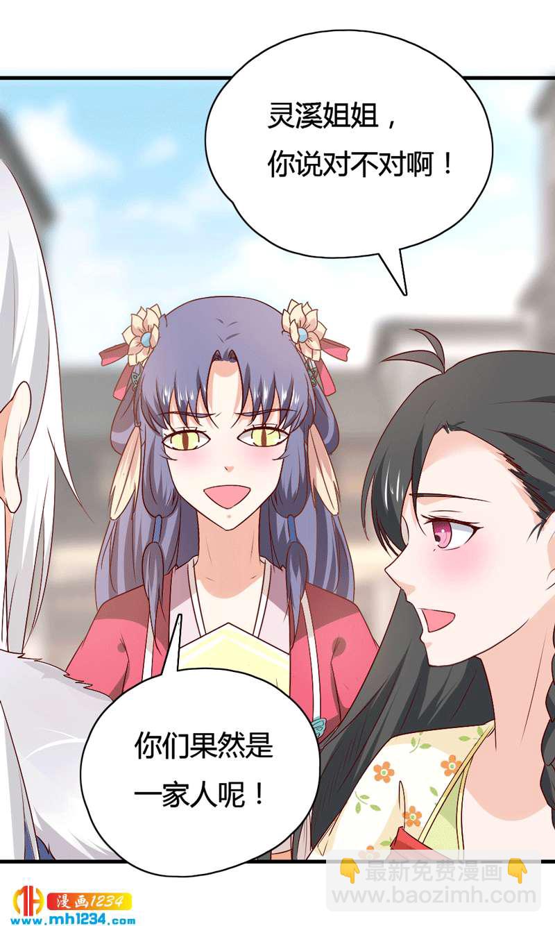 《世子竟想玩养成》第49话 直播见色忘友 第25页