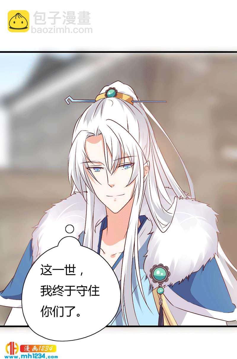 《世子竟想玩养成》第49话 直播见色忘友 第26页