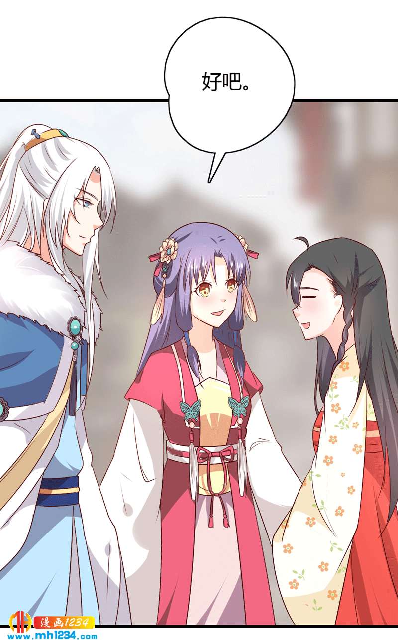 《世子竟想玩养成》第49话 直播见色忘友 第29页
