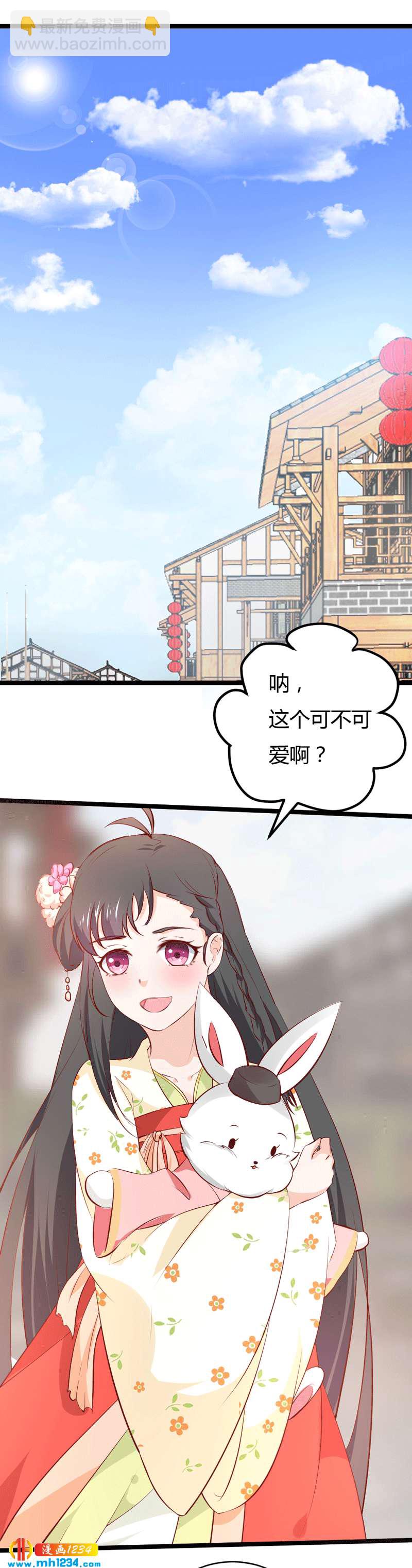 《世子竟想玩养成》第49话 直播见色忘友 第2页