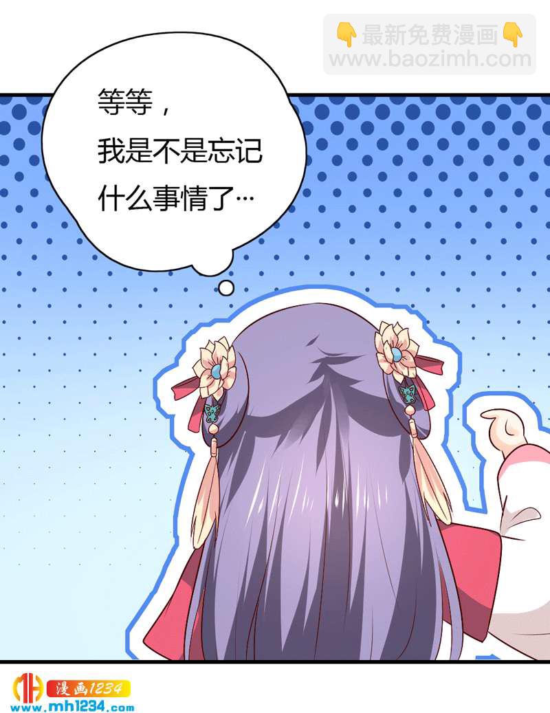 《世子竟想玩养成》第49话 直播见色忘友 第30页