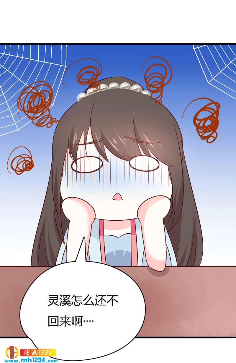 《世子竟想玩养成》第49话 直播见色忘友 第31页