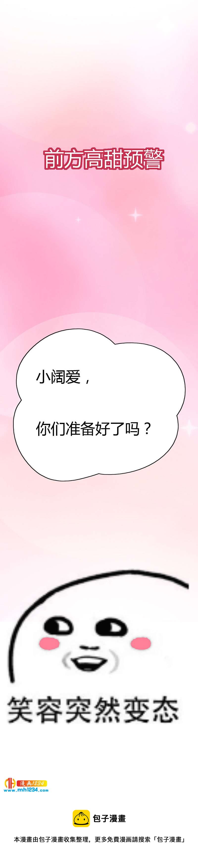《世子竟想玩养成》第49话 直播见色忘友 第32页