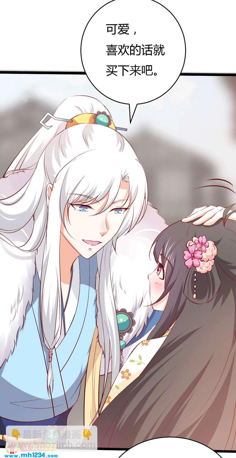 《世子竟想玩养成》第49话 直播见色忘友 第3页