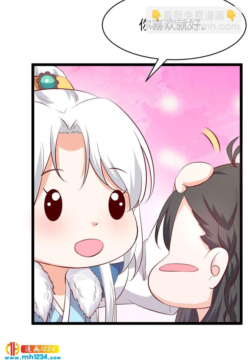 《世子竟想玩养成》第49话 直播见色忘友 第5页
