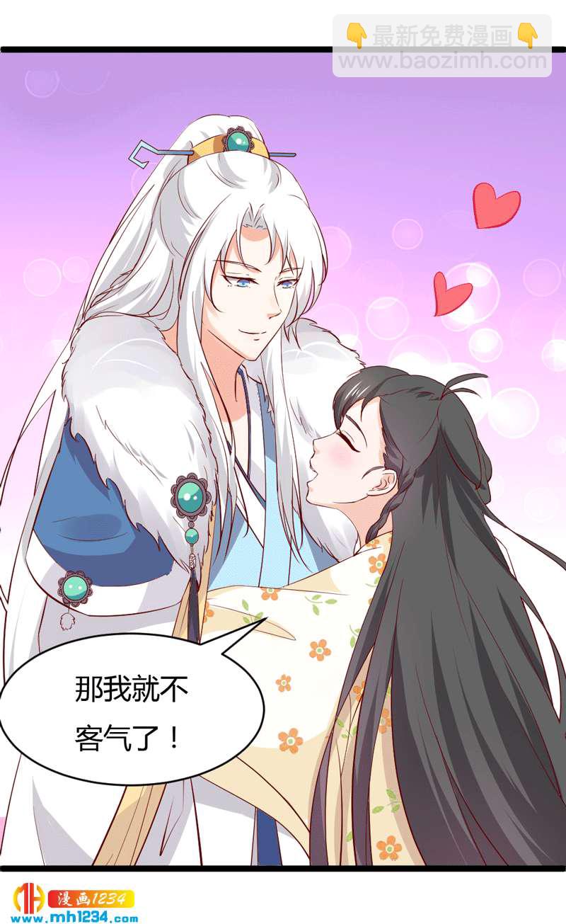 《世子竟想玩养成》第49话 直播见色忘友 第6页