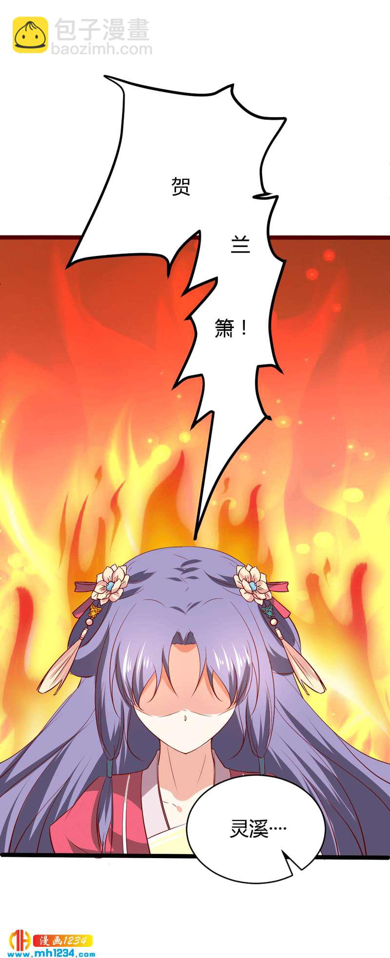 《世子竟想玩养成》第49话 直播见色忘友 第7页