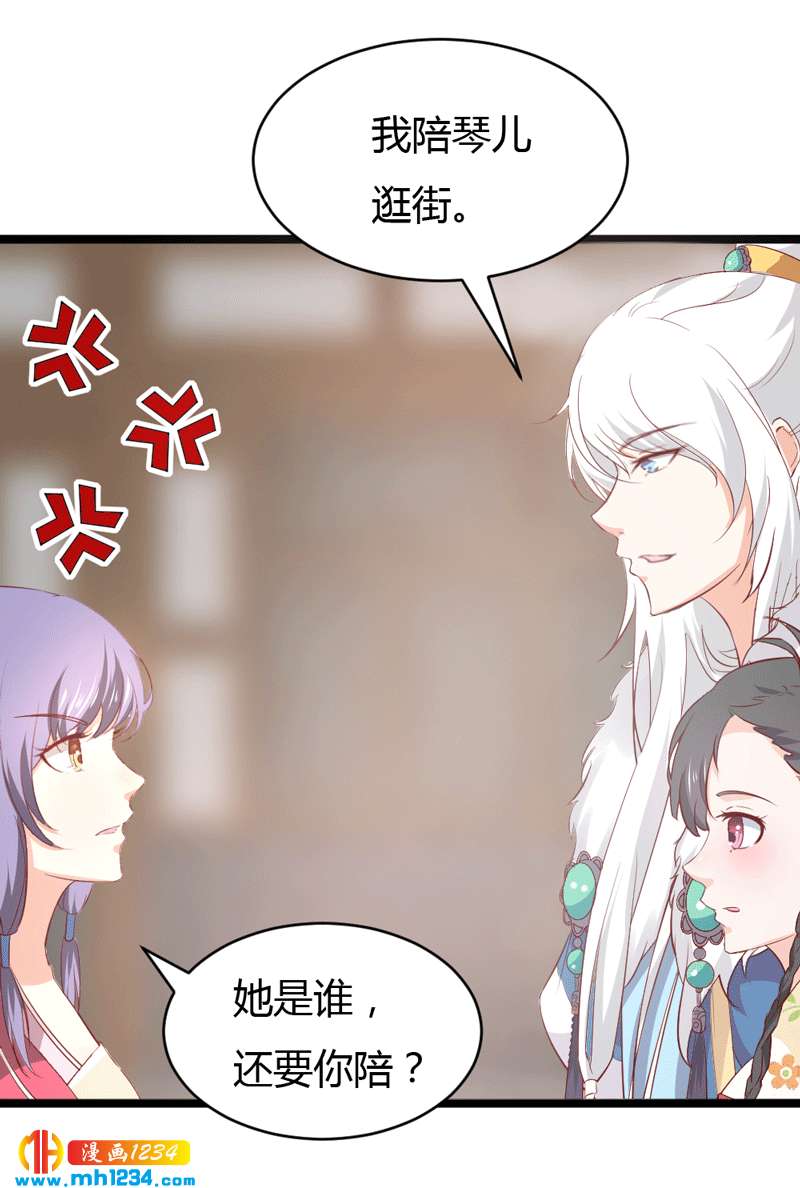 《世子竟想玩养成》第49话 直播见色忘友 第9页