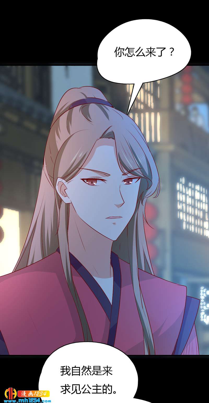 《世子竟想玩养成》第52话 西域美人，来者不善！ 第12页