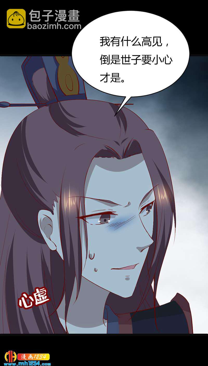 《世子竟想玩养成》第52话 西域美人，来者不善！ 第20页
