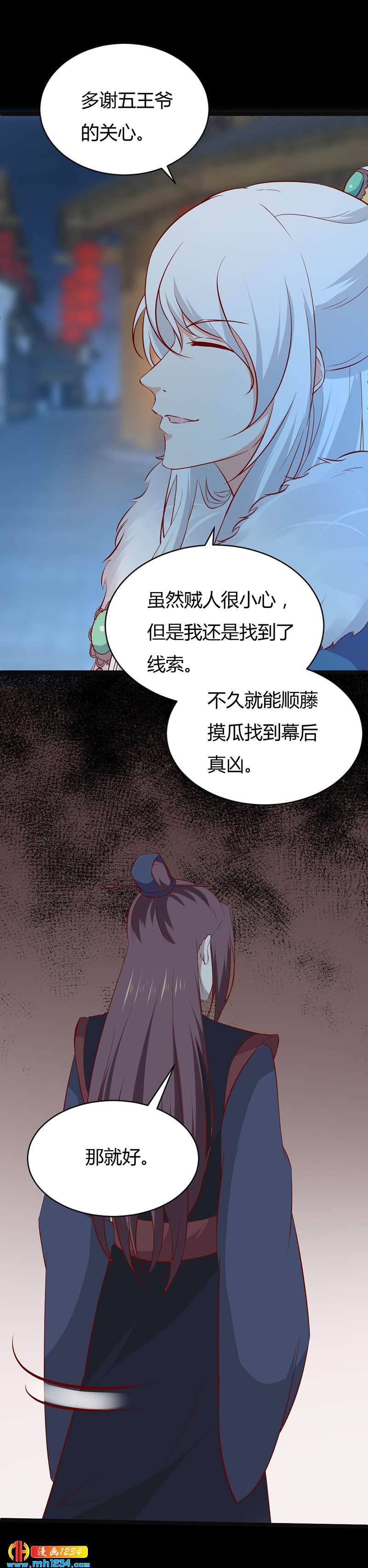 《世子竟想玩养成》第52话 西域美人，来者不善！ 第21页