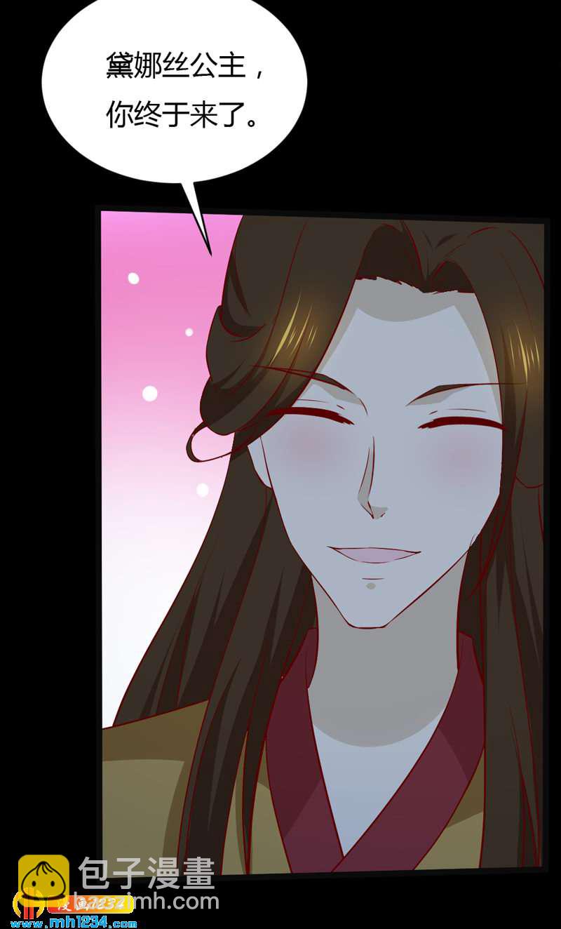 《世子竟想玩养成》第52话 西域美人，来者不善！ 第30页