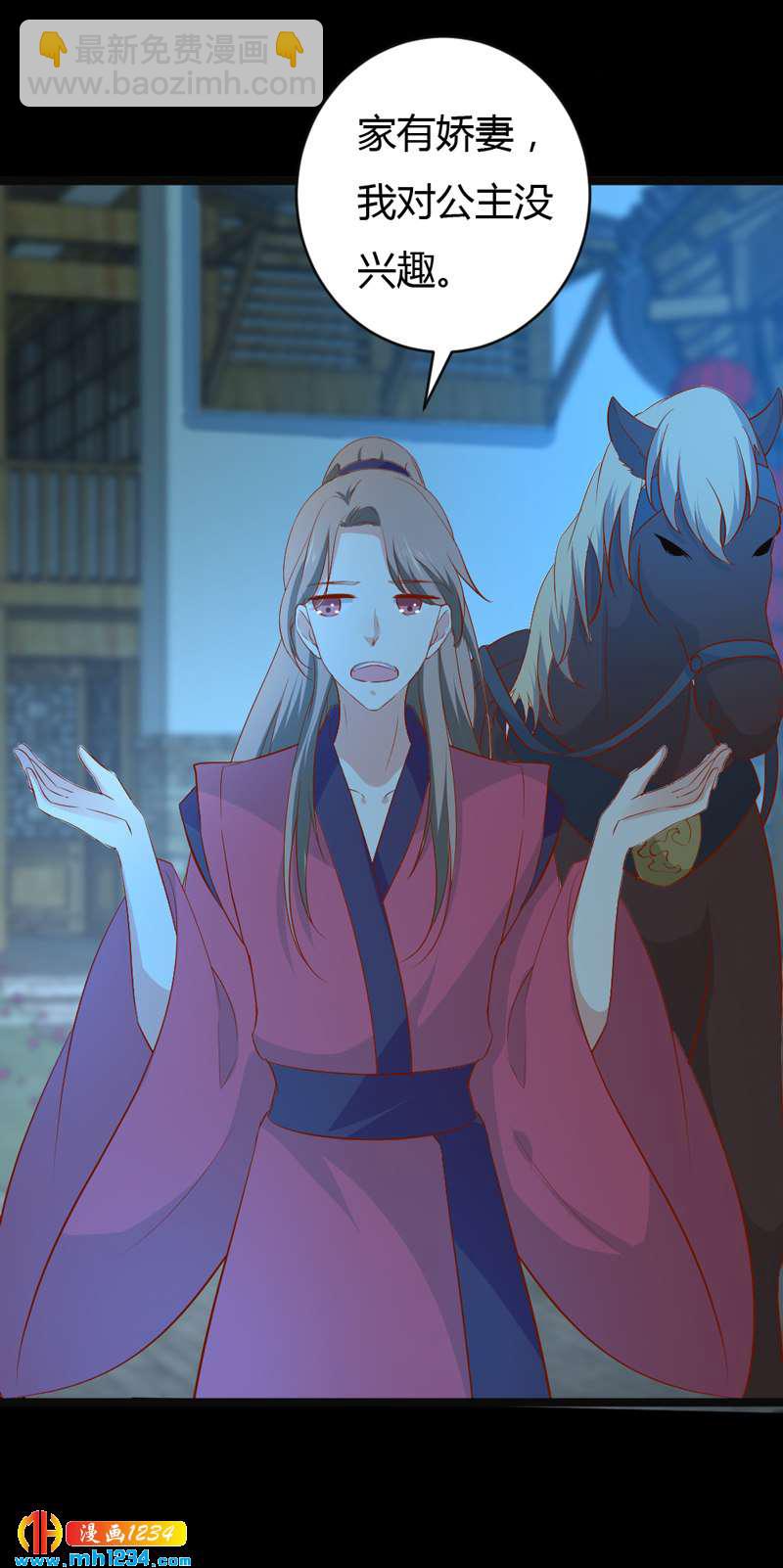 《世子竟想玩养成》第52话 西域美人，来者不善！ 第5页