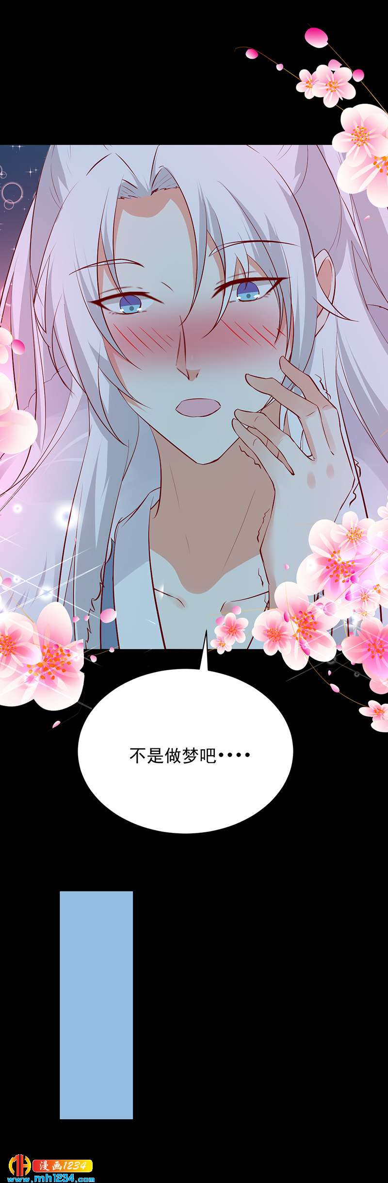 《世子竟想玩养成》第51话 世子被迷惑了怎么办？ 第15页