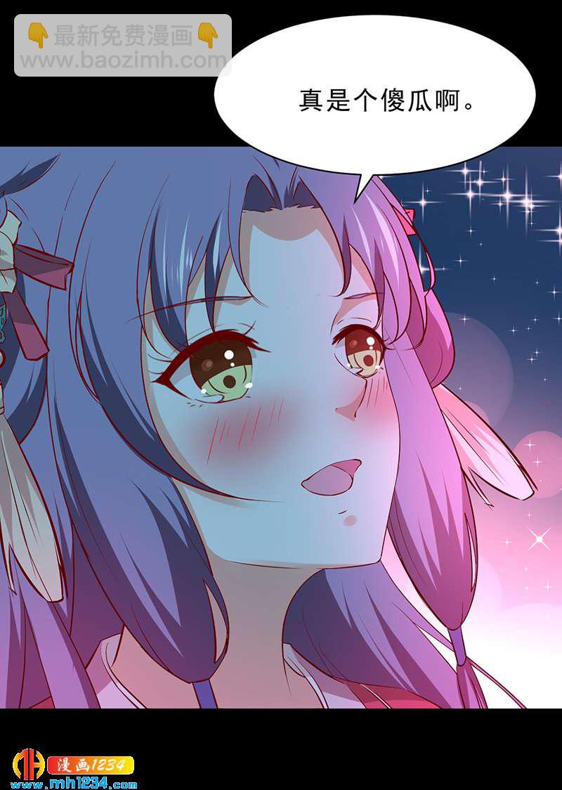 《世子竟想玩养成》第51话 世子被迷惑了怎么办？ 第18页