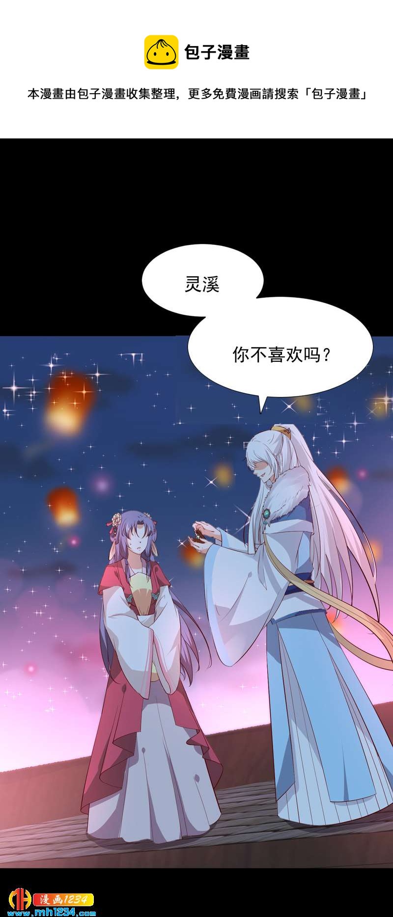 《世子竟想玩养成》第51话 世子被迷惑了怎么办？ 第1页