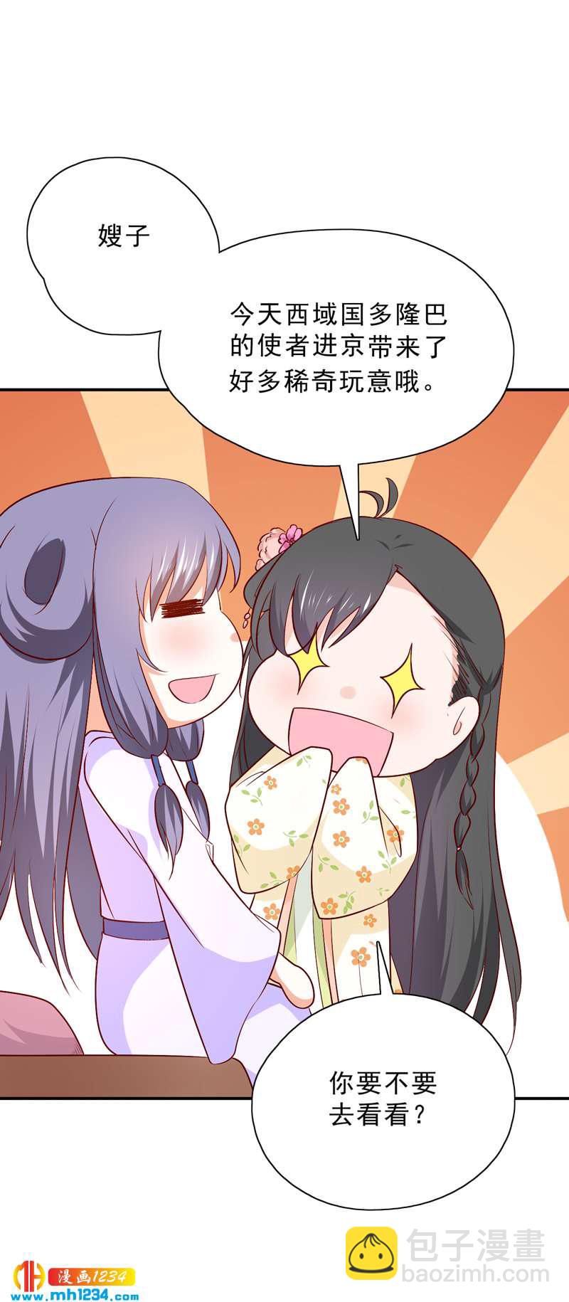 《世子竟想玩养成》第51话 世子被迷惑了怎么办？ 第24页