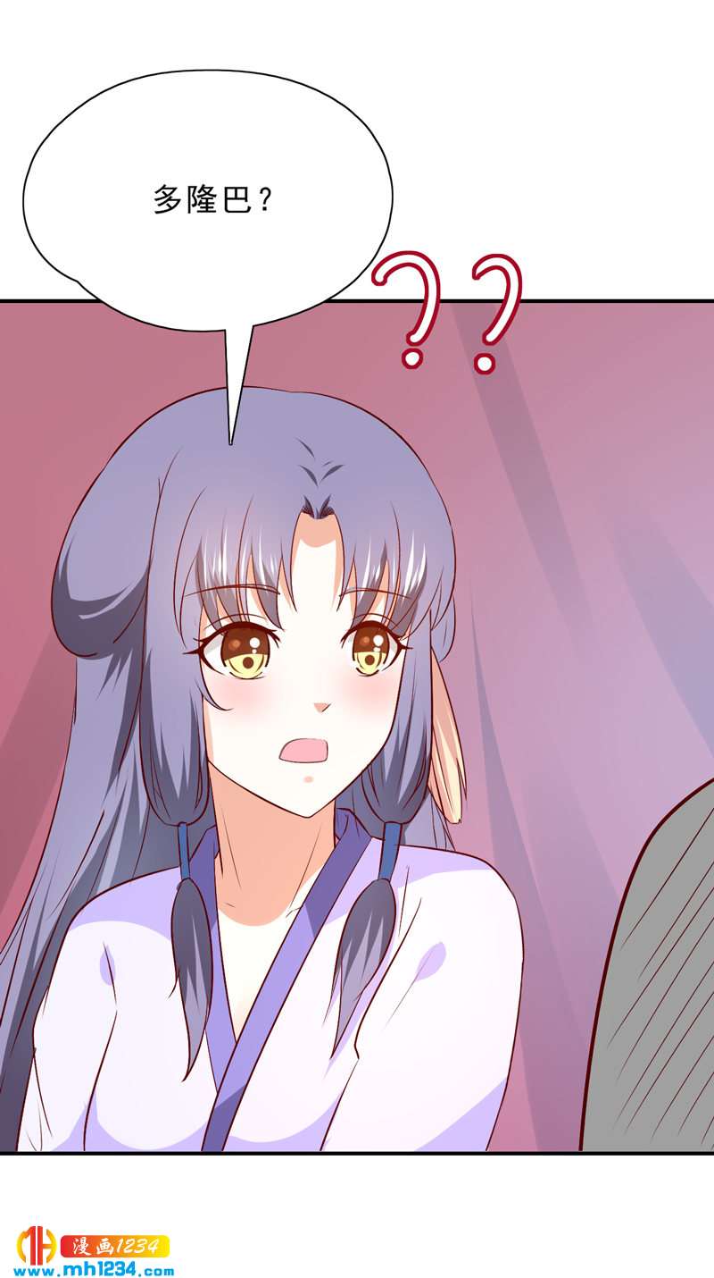 《世子竟想玩养成》第51话 世子被迷惑了怎么办？ 第25页