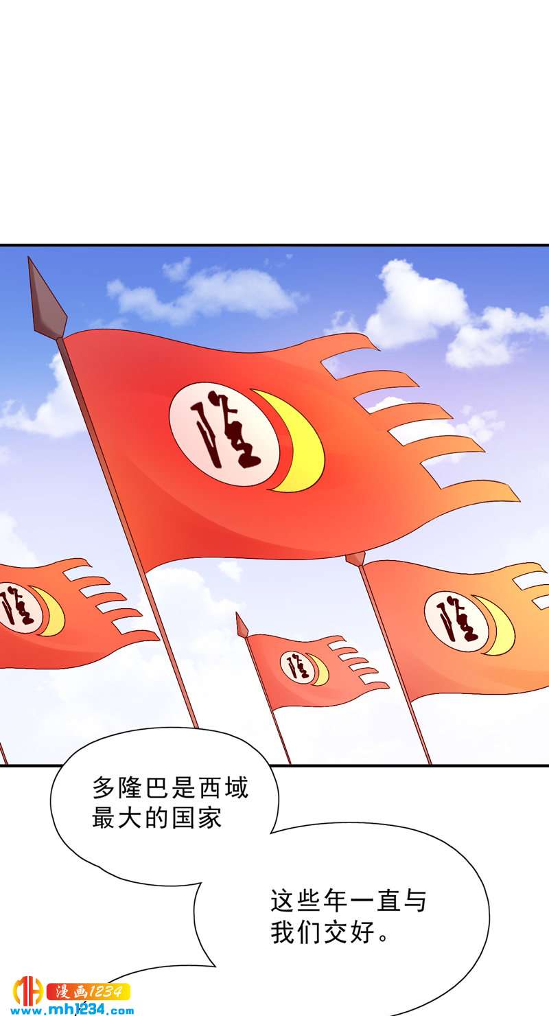 《世子竟想玩养成》第51话 世子被迷惑了怎么办？ 第26页