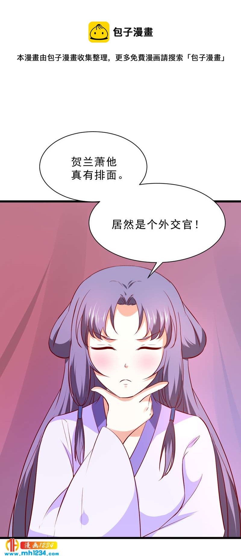 《世子竟想玩养成》第51话 世子被迷惑了怎么办？ 第28页