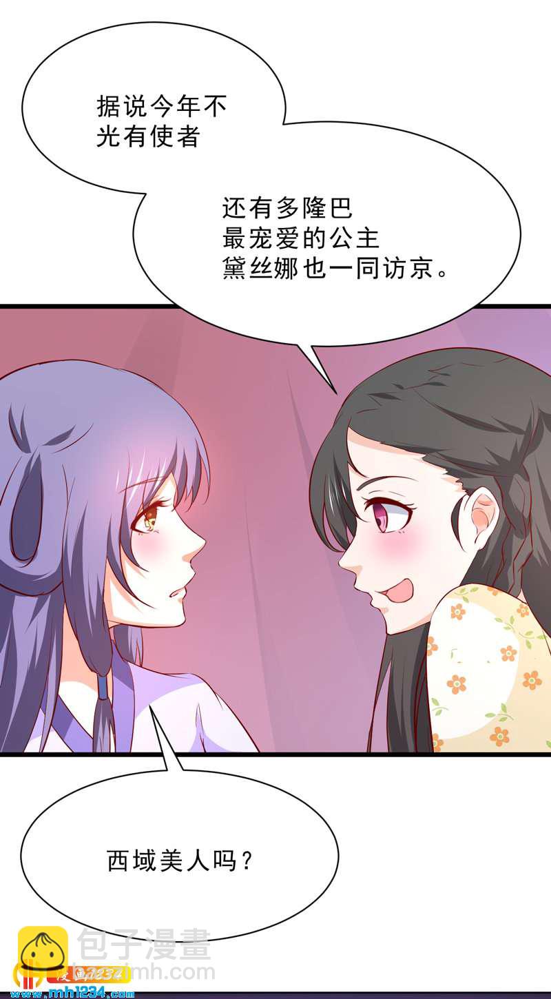 《世子竟想玩养成》第51话 世子被迷惑了怎么办？ 第29页