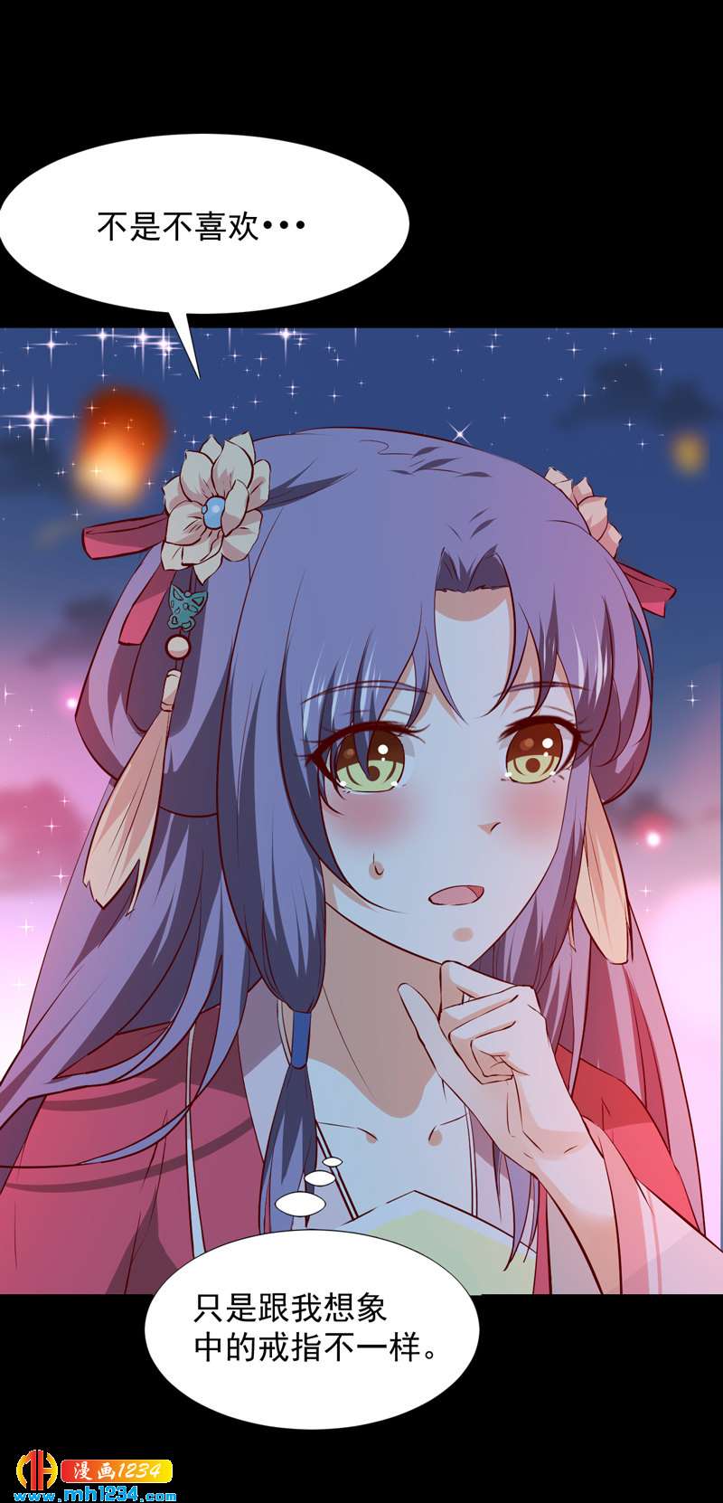 《世子竟想玩养成》第51话 世子被迷惑了怎么办？ 第2页