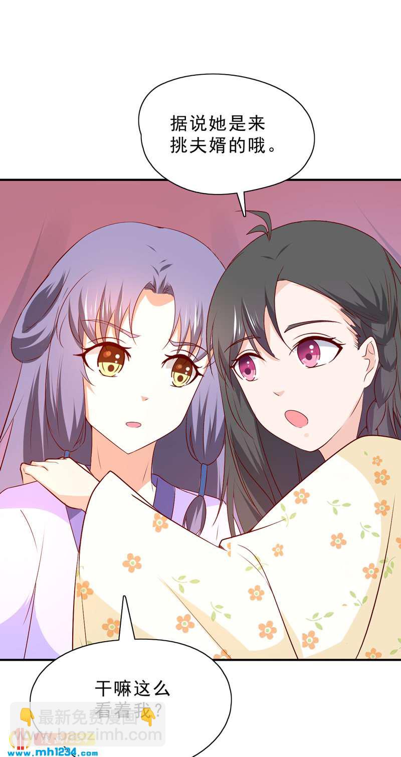 《世子竟想玩养成》第51话 世子被迷惑了怎么办？ 第32页