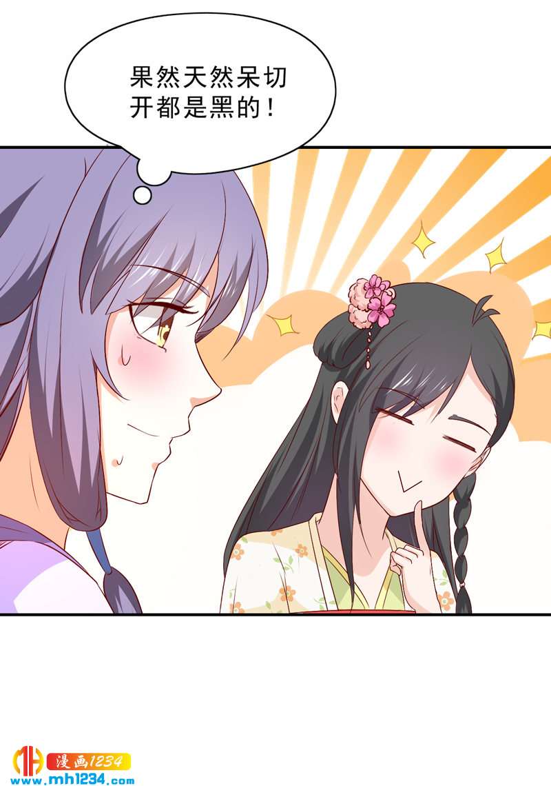 《世子竟想玩养成》第51话 世子被迷惑了怎么办？ 第35页