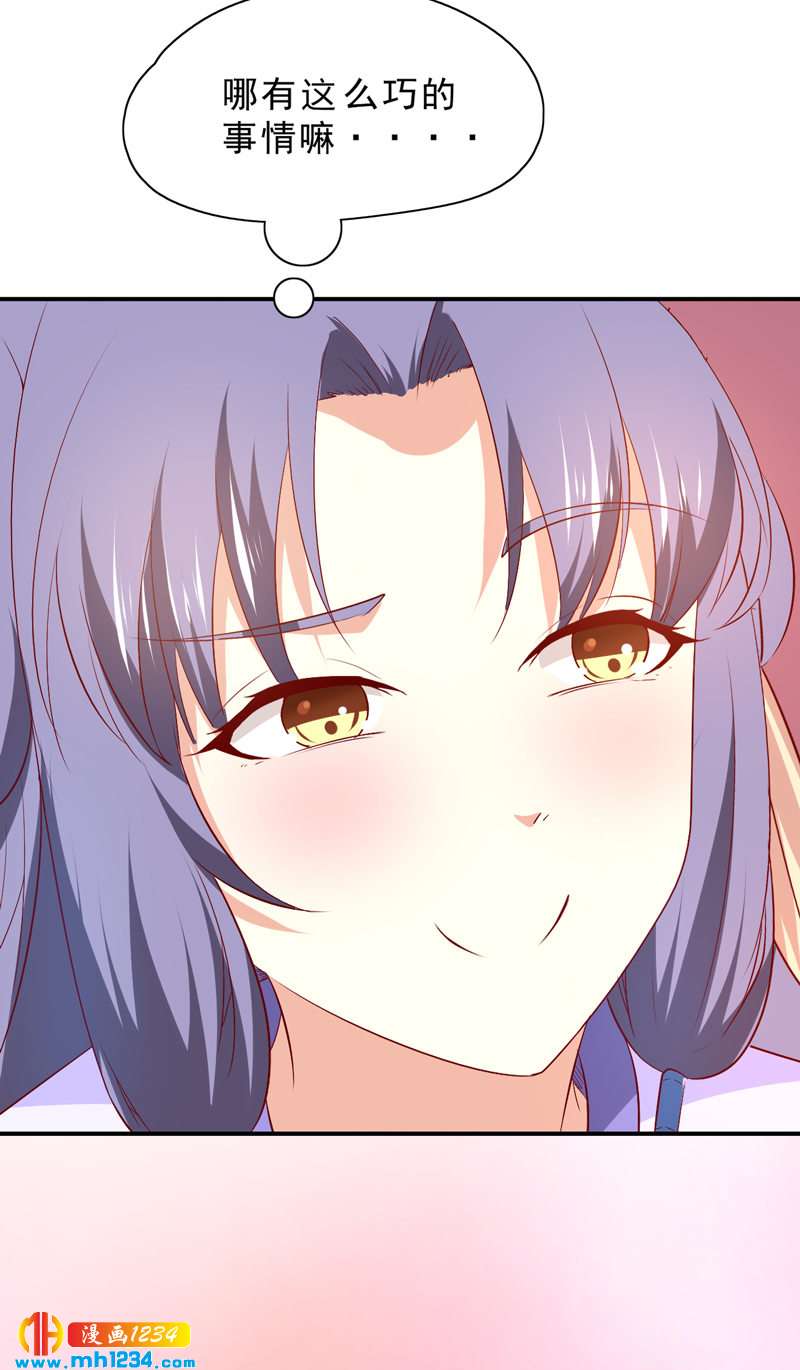 《世子竟想玩养成》第51话 世子被迷惑了怎么办？ 第37页