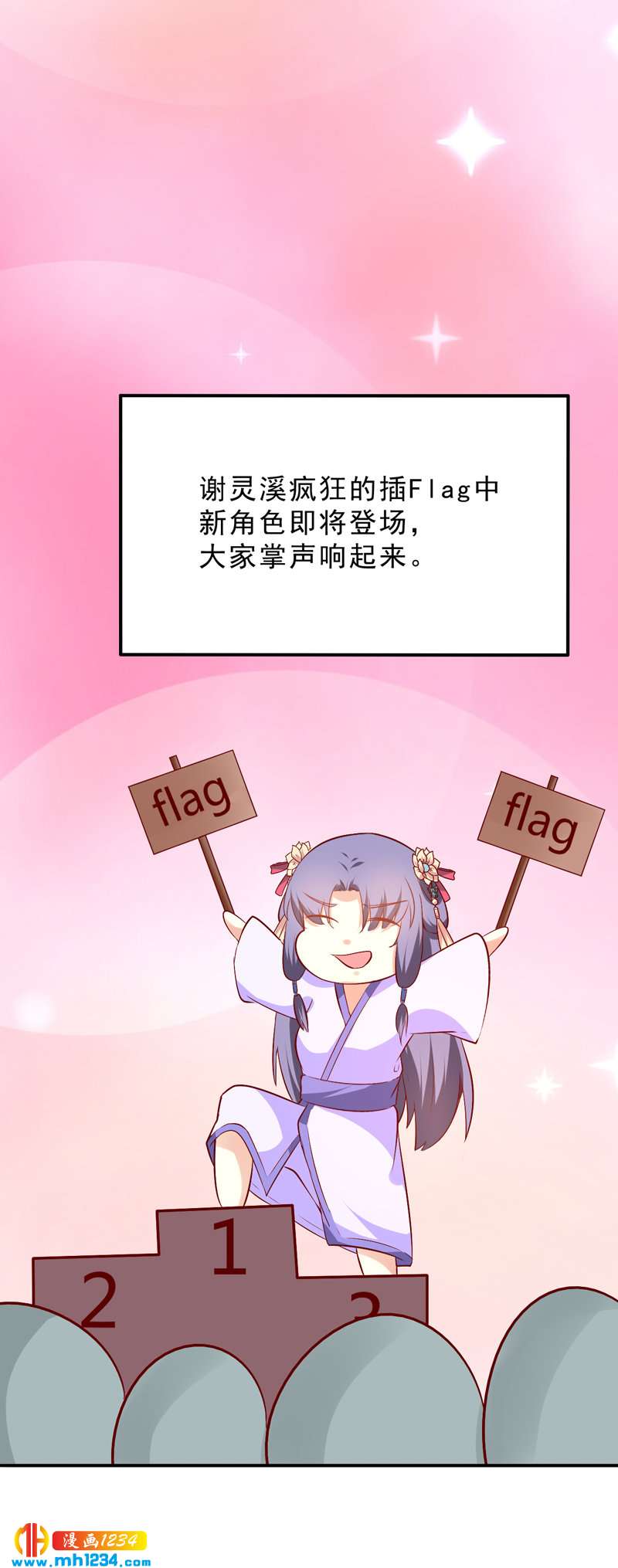 《世子竟想玩养成》第51话 世子被迷惑了怎么办？ 第38页