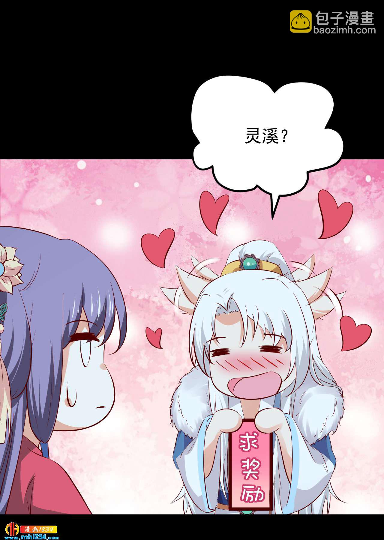 《世子竟想玩养成》第51话 世子被迷惑了怎么办？ 第6页