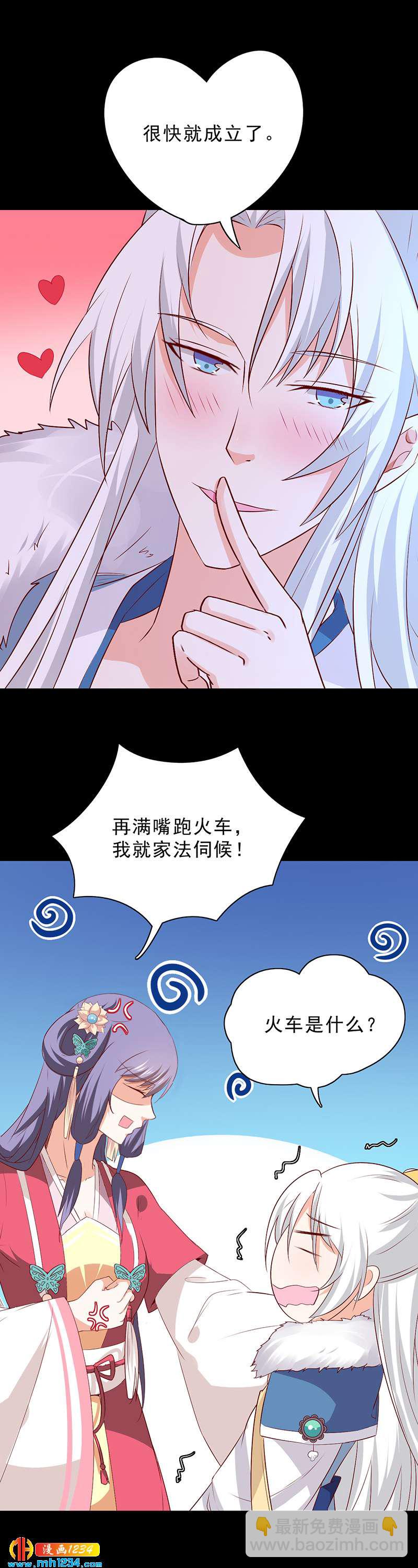 《世子竟想玩养成》第50话 贺兰箫的告白！？ 第13页