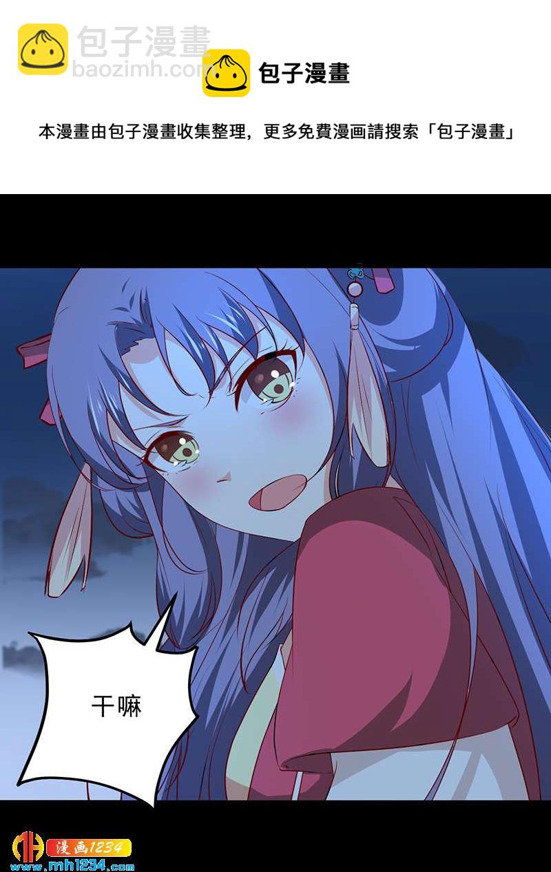 《世子竟想玩养成》第50话 贺兰箫的告白！？ 第18页