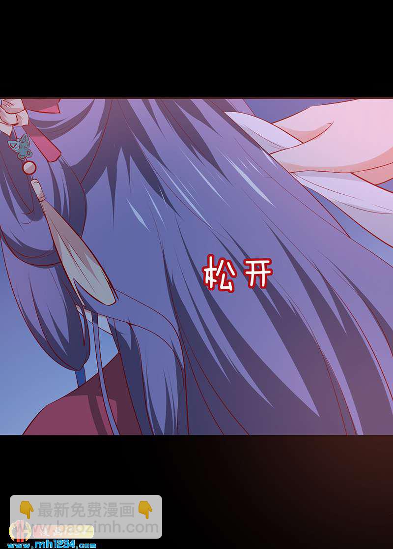 《世子竟想玩养成》第50话 贺兰箫的告白！？ 第25页